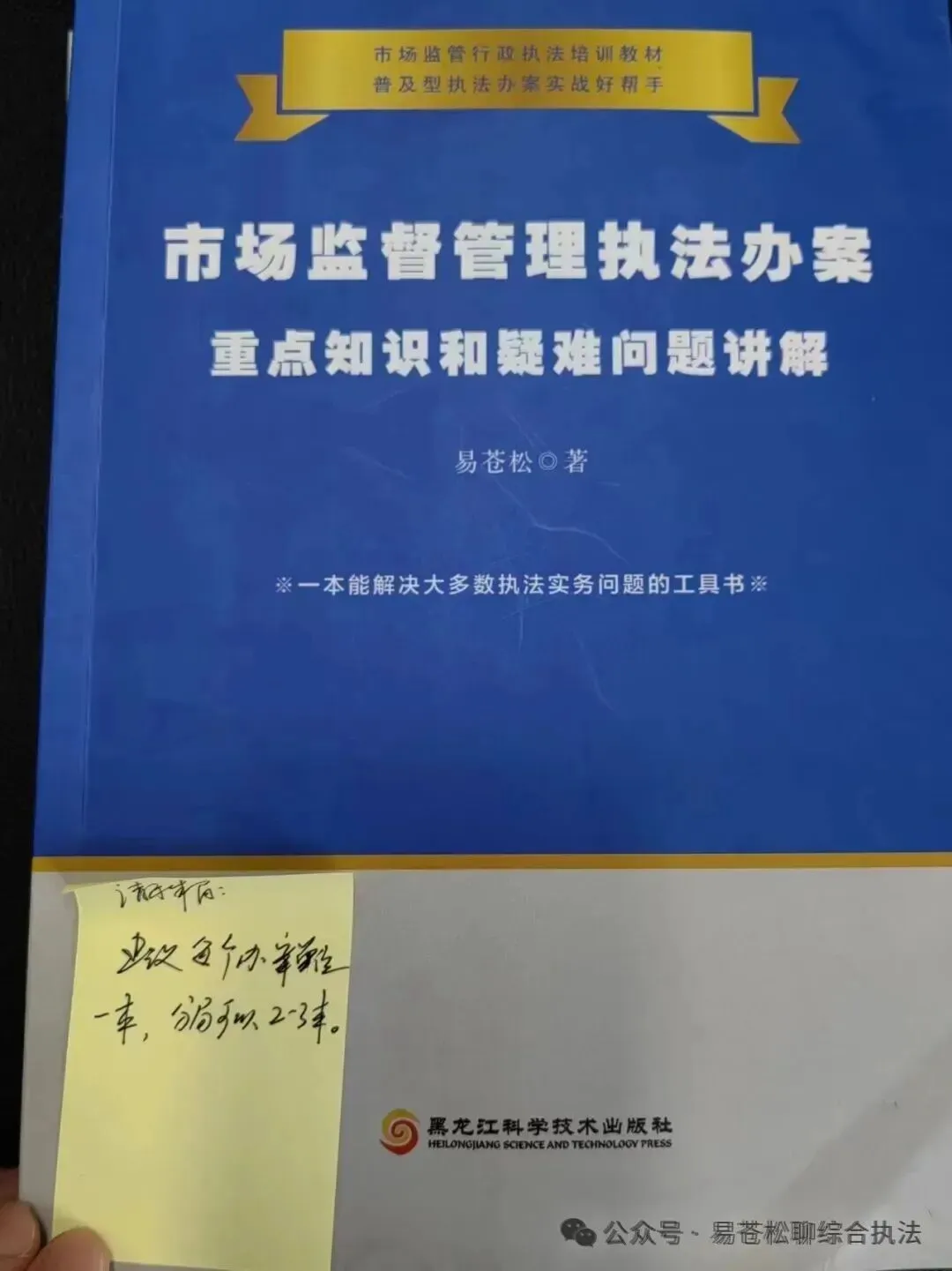 书讯:征订市场监管执法业务指导书籍的通知