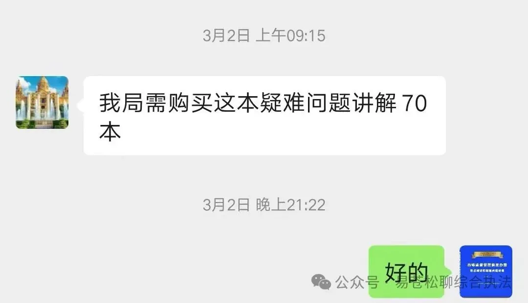 书讯:征订市场监管执法业务指导书籍的通知