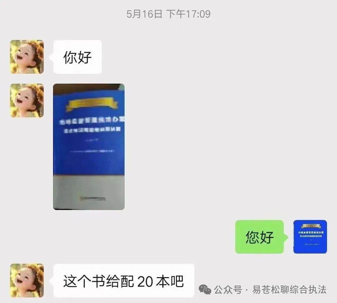 书讯:征订市场监管执法业务指导书籍的通知