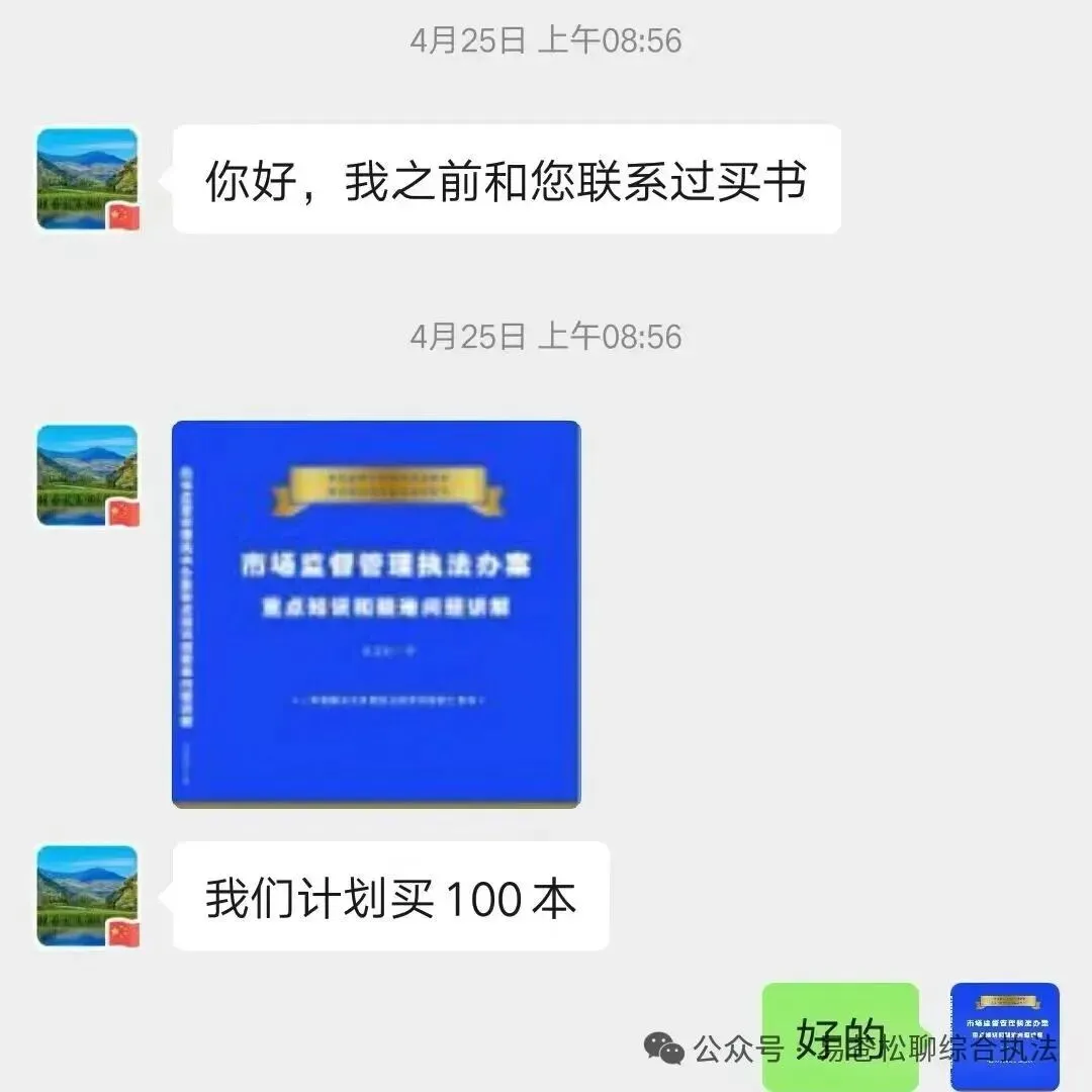 书讯:征订市场监管执法业务指导书籍的通知