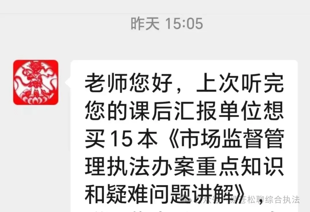 书讯:征订市场监管执法业务指导书籍的通知