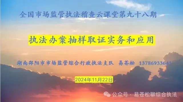 书讯:征订市场监管执法业务指导书籍的通知