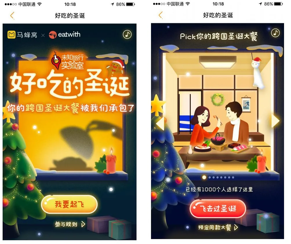 最吊胃口的圣诞节营销来了!马蜂窝“好吃的圣诞”为何引发刷屏?