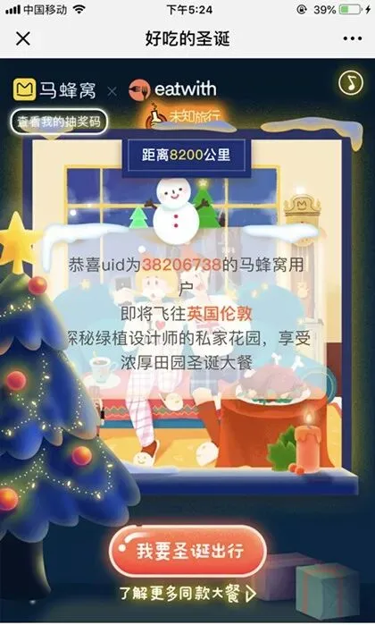 最吊胃口的圣诞节营销来了!马蜂窝“好吃的圣诞”为何引发刷屏?