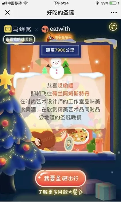 最吊胃口的圣诞节营销来了!马蜂窝“好吃的圣诞”为何引发刷屏?