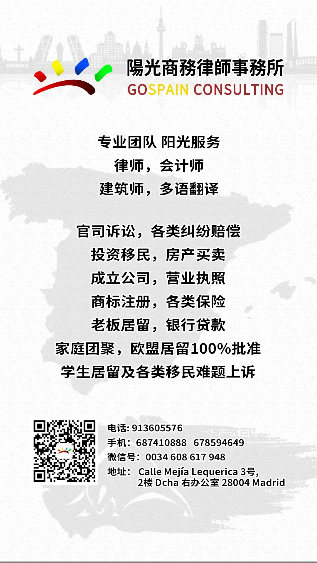 新政出台,西班牙租房市场将雪上加霜?房东已不堪重负!