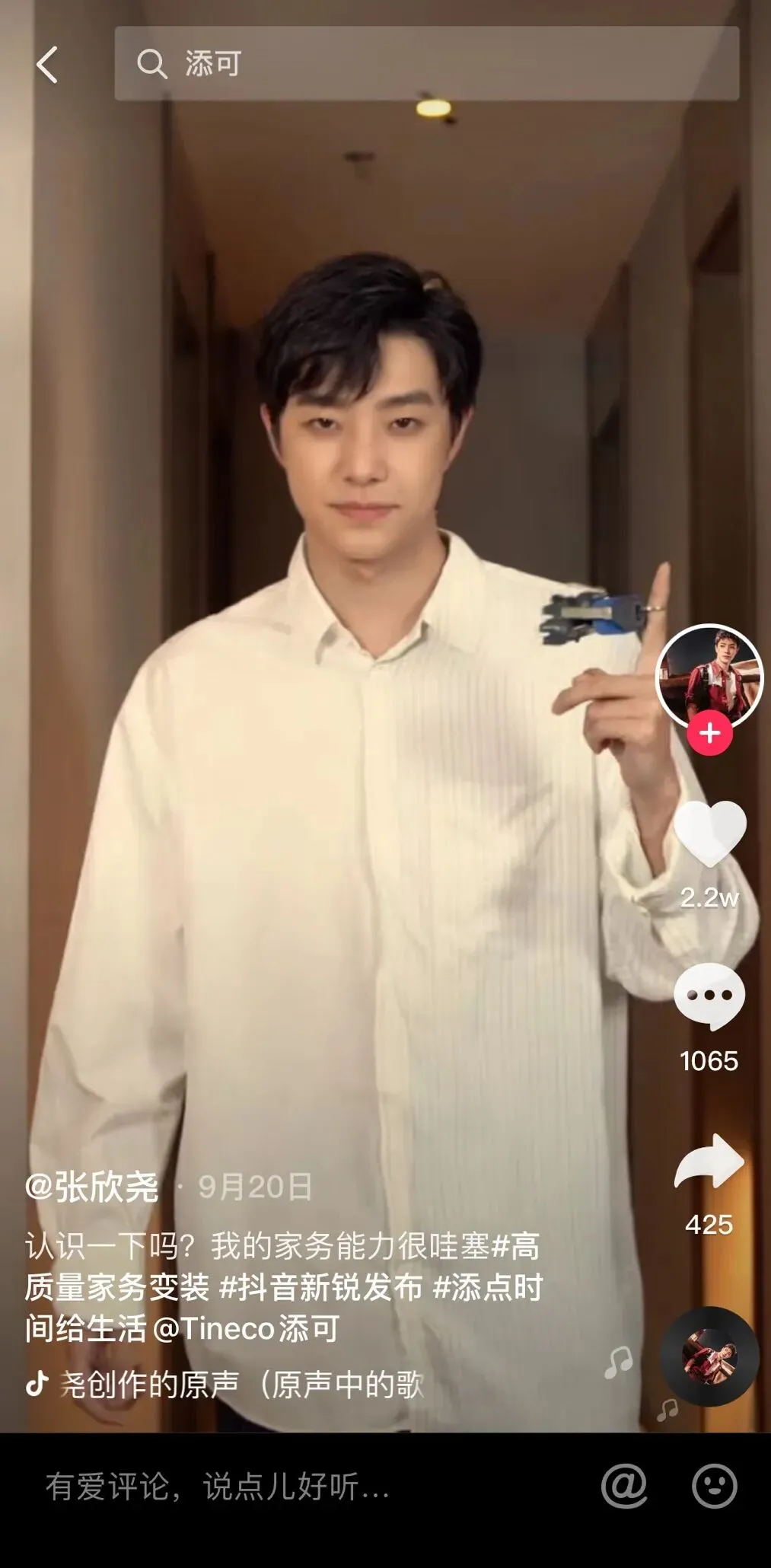 理解生活,新科技营销被添可玩明白了