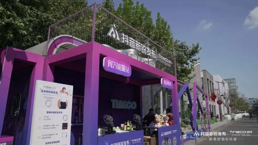 理解生活,新科技营销被添可玩明白了