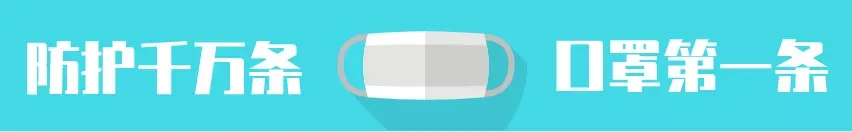 去过这个市场、坐过这路公交的市民请迅速报备!