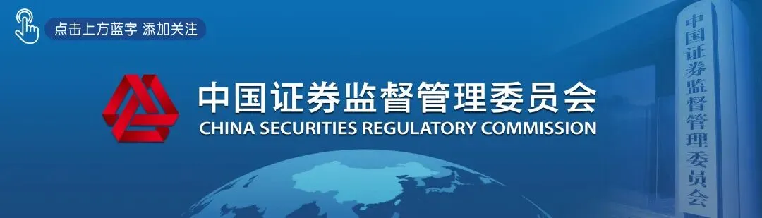 严惩操纵市场恶意做空 切实维护市场稳定运行