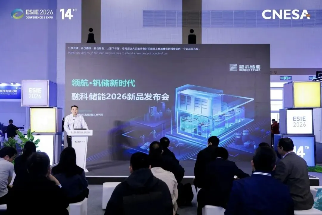 市场评论:融科储能TPower2000发布——钒液流产业从示范试点迈入GWh规模化2.0时代