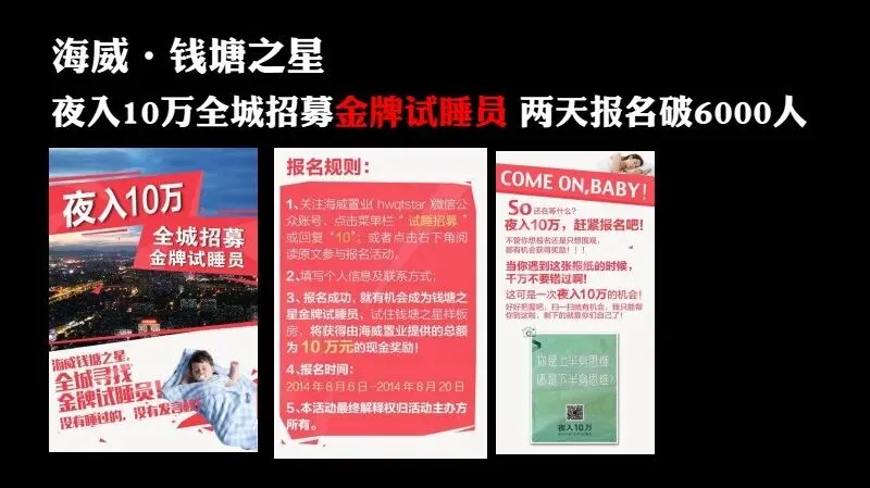 如何做一场成功的事件营销