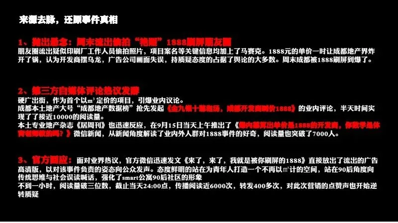 如何做一场成功的事件营销