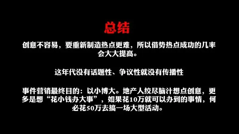 如何做一场成功的事件营销