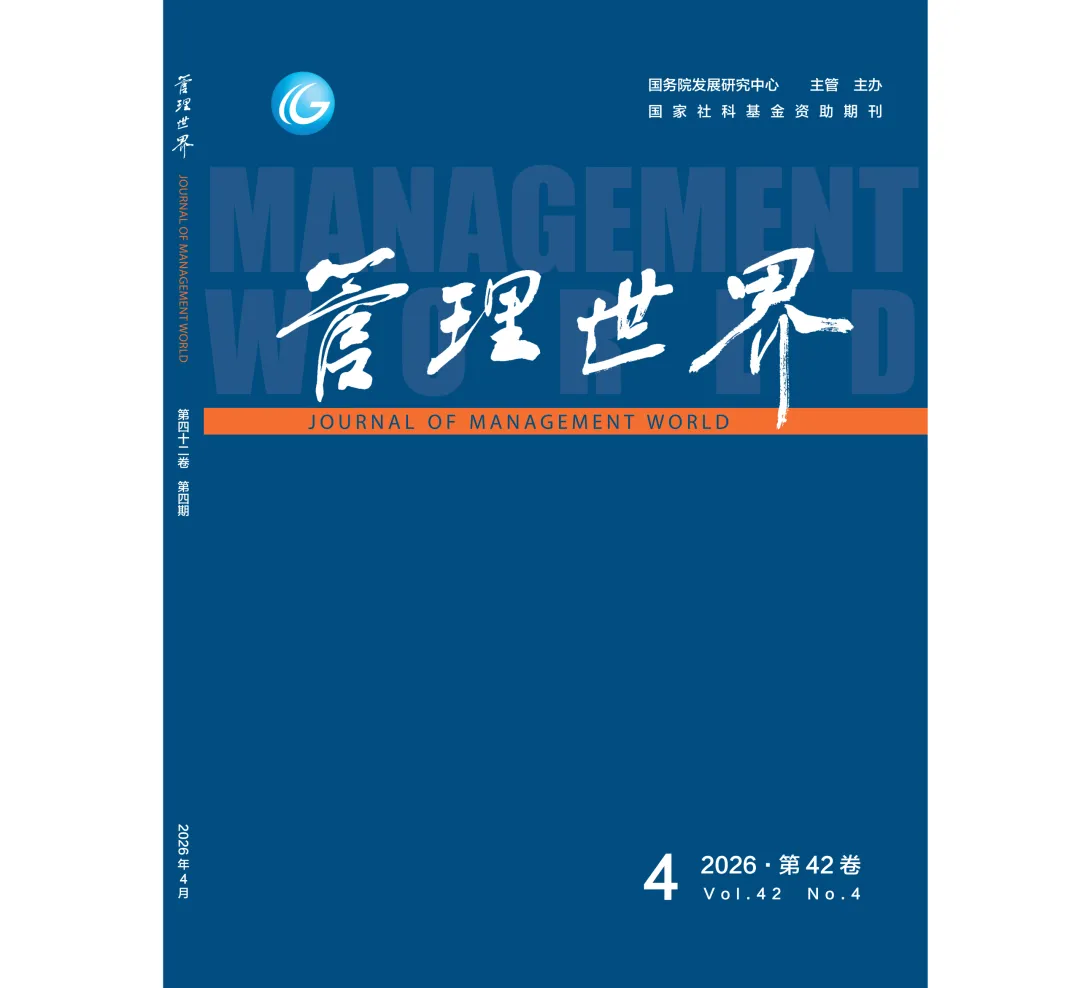 《管理世界》|| 徐雷、唐晓华:跨市场竞争中人工智能算法歧视性定价合谋