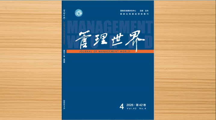 《管理世界》|| 徐雷、唐晓华:跨市场竞争中人工智能算法歧视性定价合谋