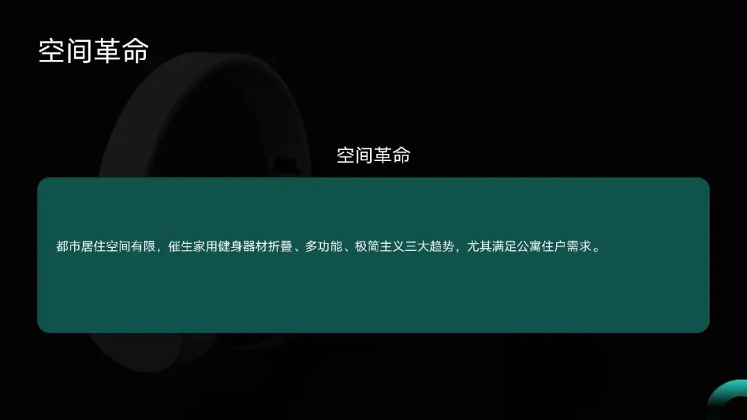 居家健身趋势与智能健身设备市场