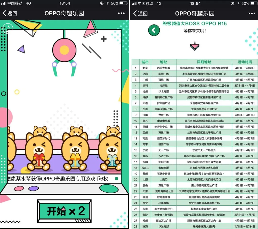 年轻人营销这么玩!跟随OPPO R15玩转奇趣乐园