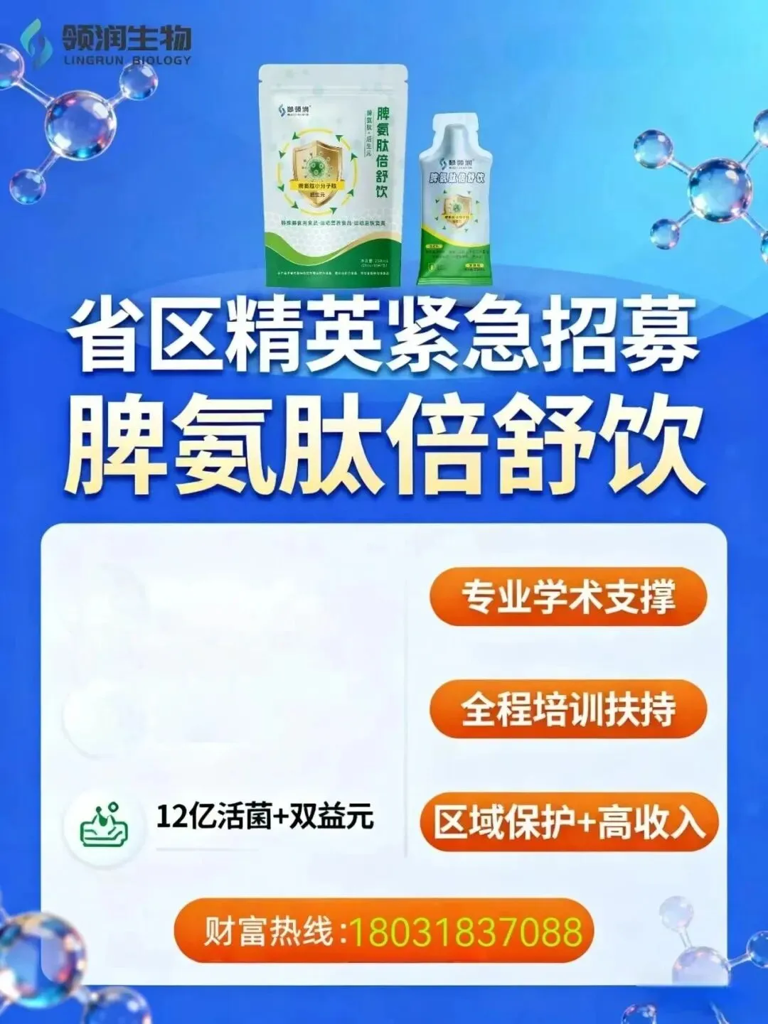 全国招商–亿万的市场,忠实的消费群体,合理的供需规划,落地即生芽、顷刻成势,诚邀省总、地总加入(没有圆药防窜货服务)