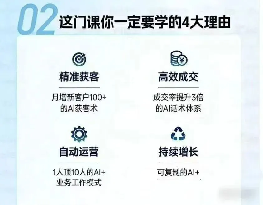 AI获客!2026年1月25吴思晓AI获客变现大课!线下音频课+资料线下两天两夜