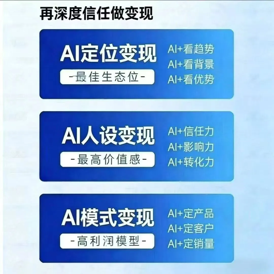 AI获客!2026年1月25吴思晓AI获客变现大课!线下音频课+资料线下两天两夜