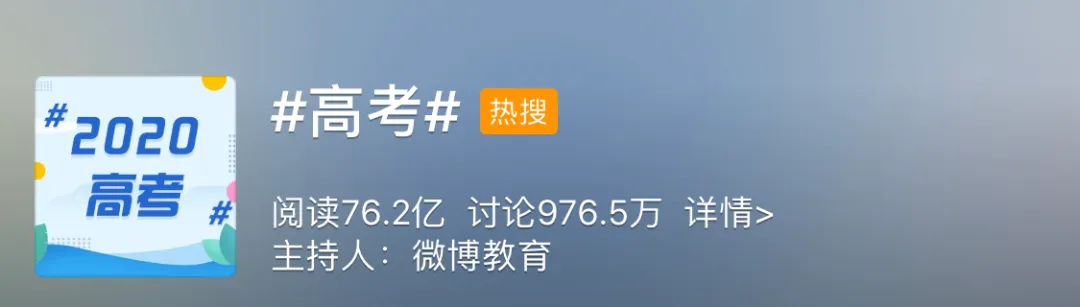 高考借势营销,谁更胜一筹?