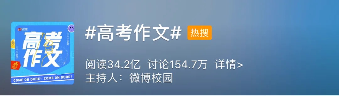 高考借势营销,谁更胜一筹?