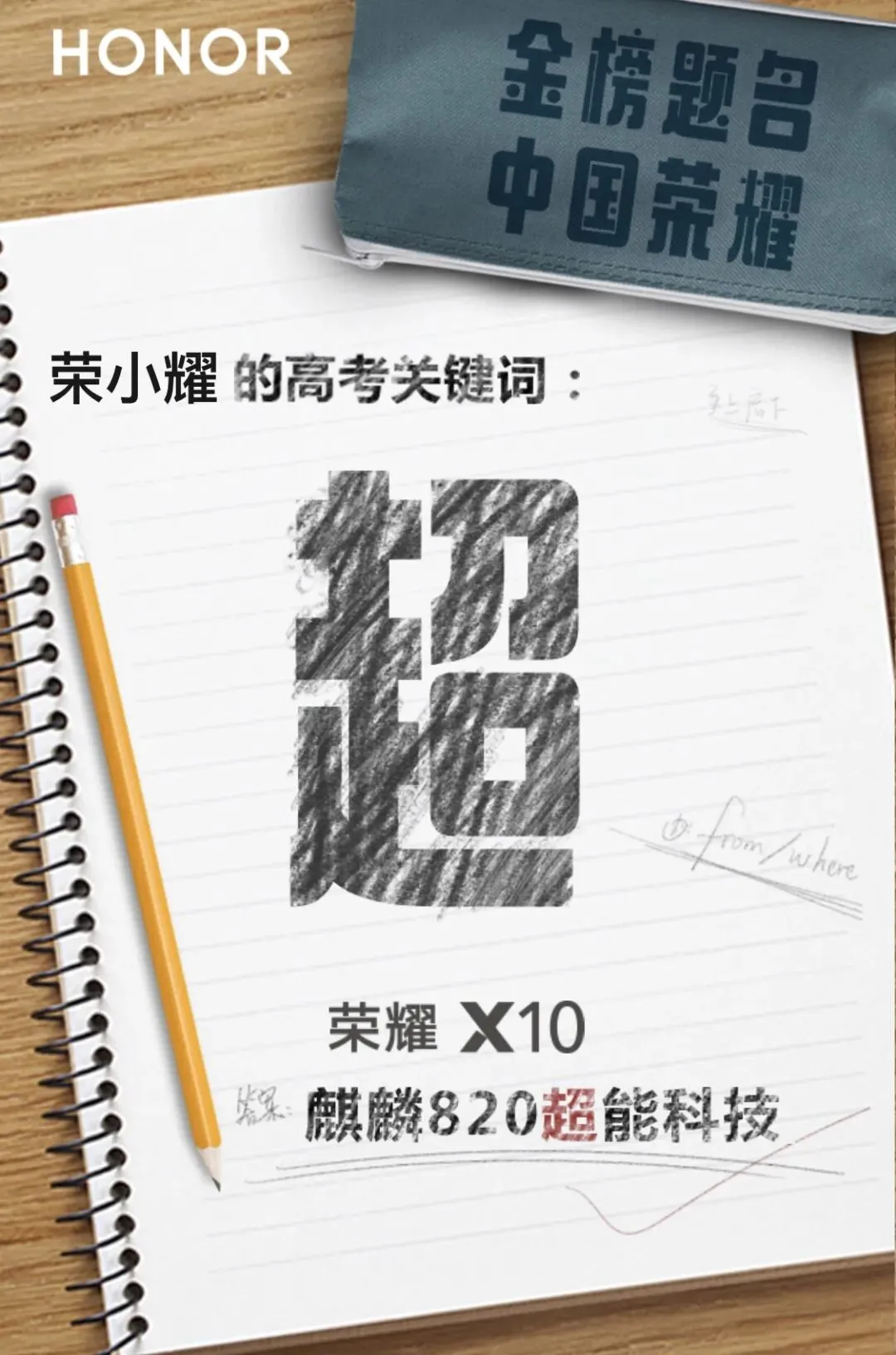 高考借势营销,谁更胜一筹?