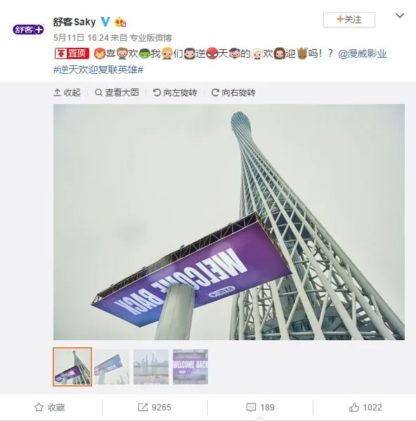 电影营销老套?“逆天欢迎复联英雄”引爆冲击波!