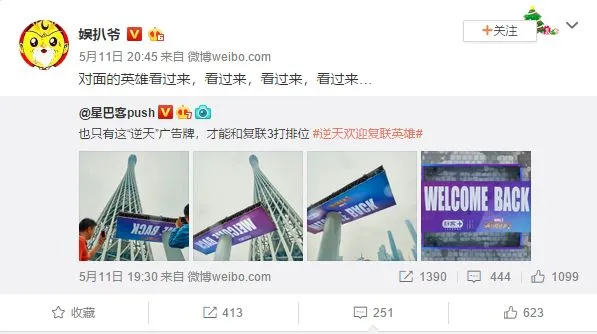 电影营销老套?“逆天欢迎复联英雄”引爆冲击波!