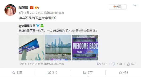 电影营销老套?“逆天欢迎复联英雄”引爆冲击波!