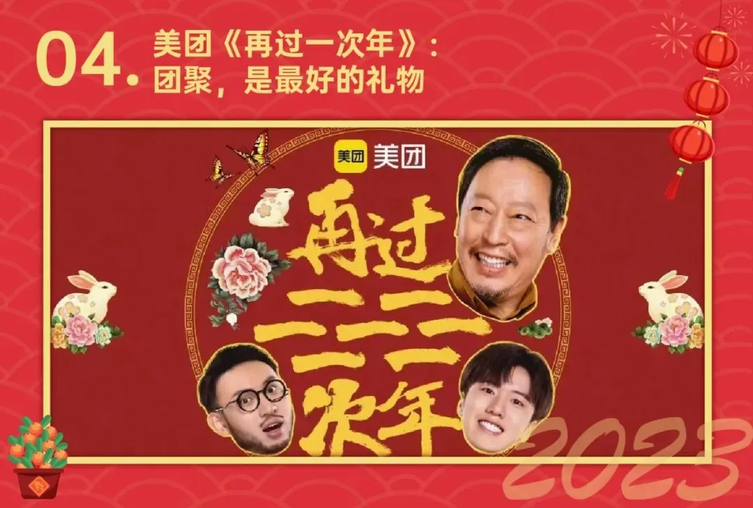 春节营销案例精选:最高级的营销,是情感营销