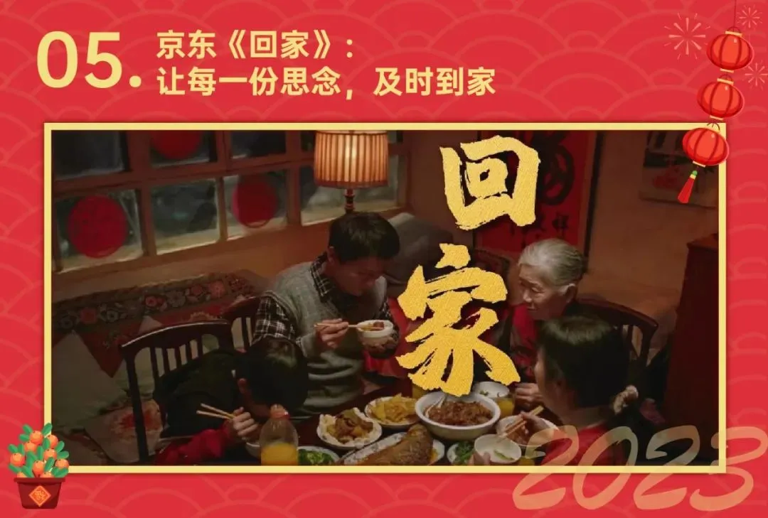 春节营销案例精选:最高级的营销,是情感营销