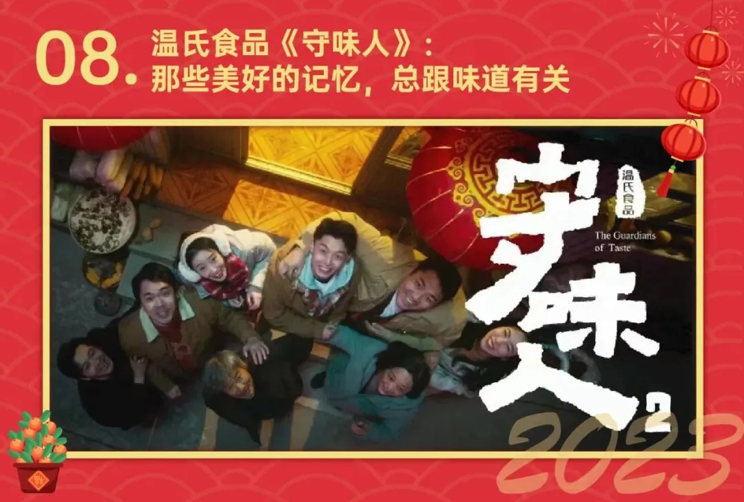 春节营销案例精选:最高级的营销,是情感营销