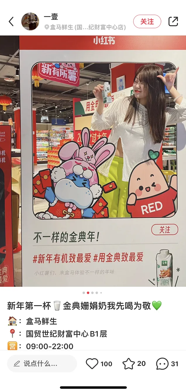 CNY营销复盘,金典如何借小红书“兔”出重围?