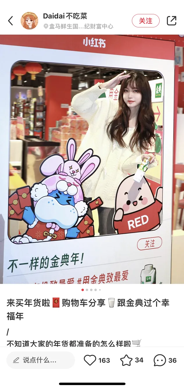 CNY营销复盘,金典如何借小红书“兔”出重围?