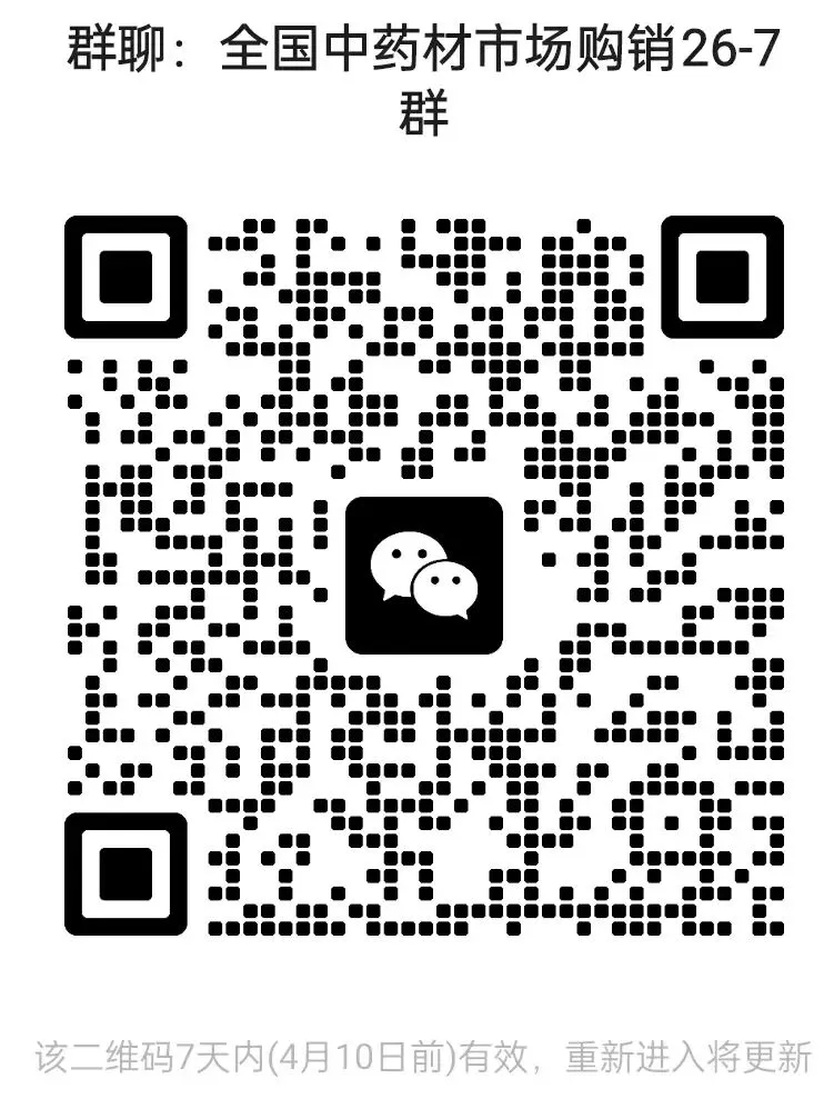 【每日供求】全国中药材市场实时供求信息(2026.4.5)