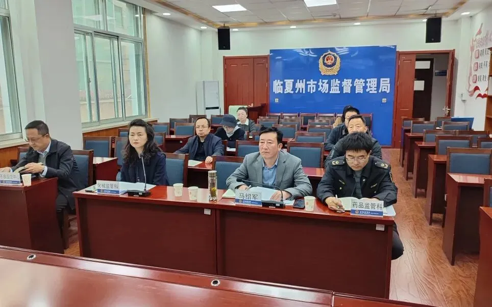 临夏州市场监管局组织召开2026年第一季度药械化质量安全风险会商会