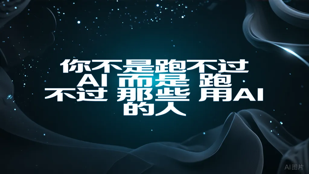 2026获客生死局:要么被淘汰,要么用AI翻身
