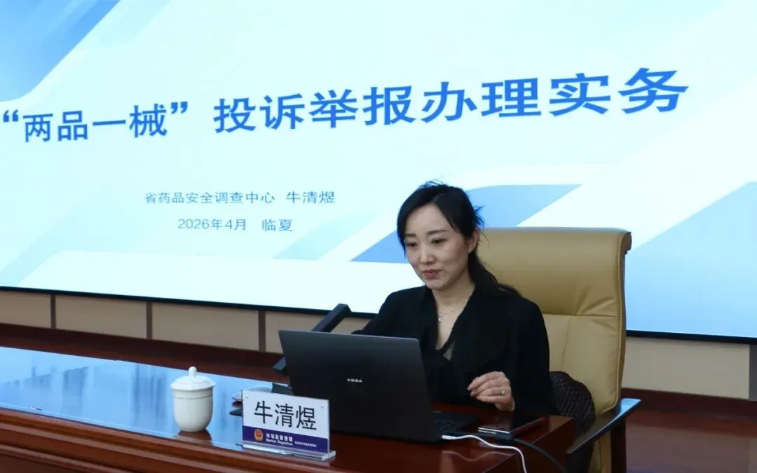 临夏州市场监管局举办全州市场监管系统消费者权益保护暨执法办案能力提升培训班