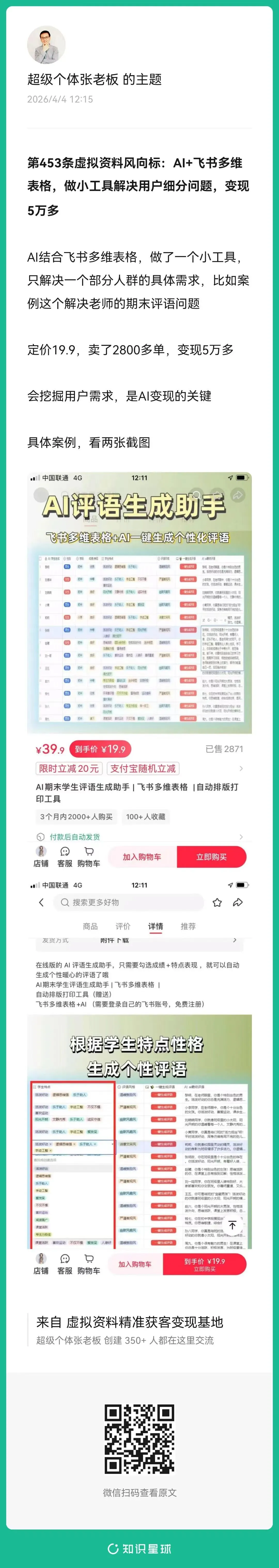 虚拟资料对标赚钱案例库,精准获客变现基地
