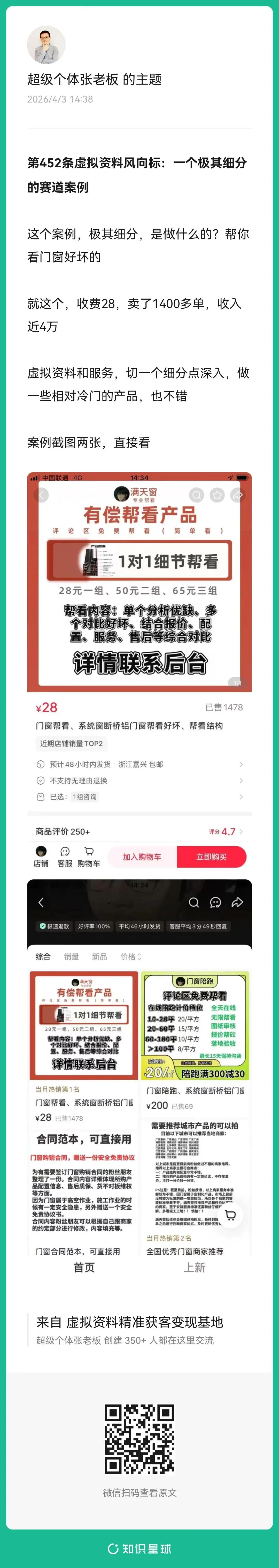 虚拟资料对标赚钱案例库,精准获客变现基地