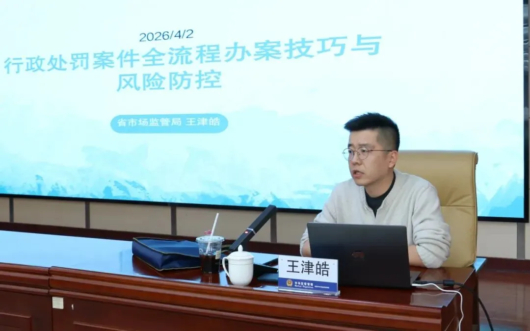 临夏州市场监管局举办全州市场监管系统消费者权益保护暨执法办案能力提升培训班