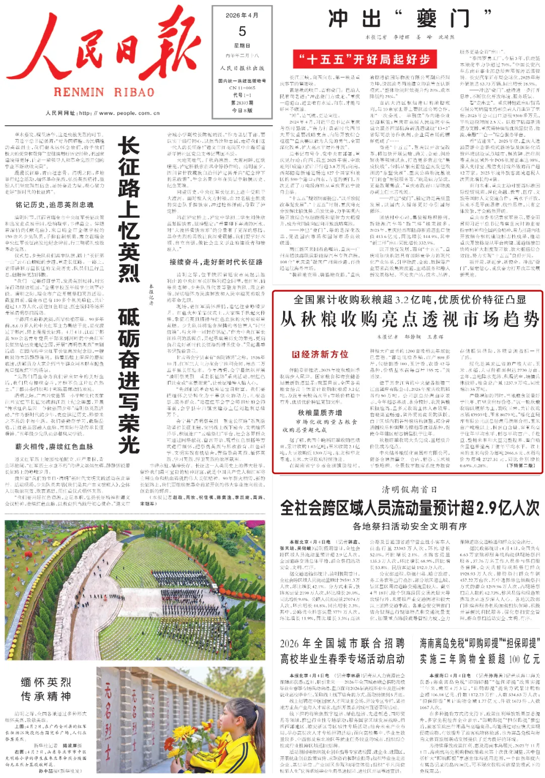 从秋粮收购亮点透视市场趋势