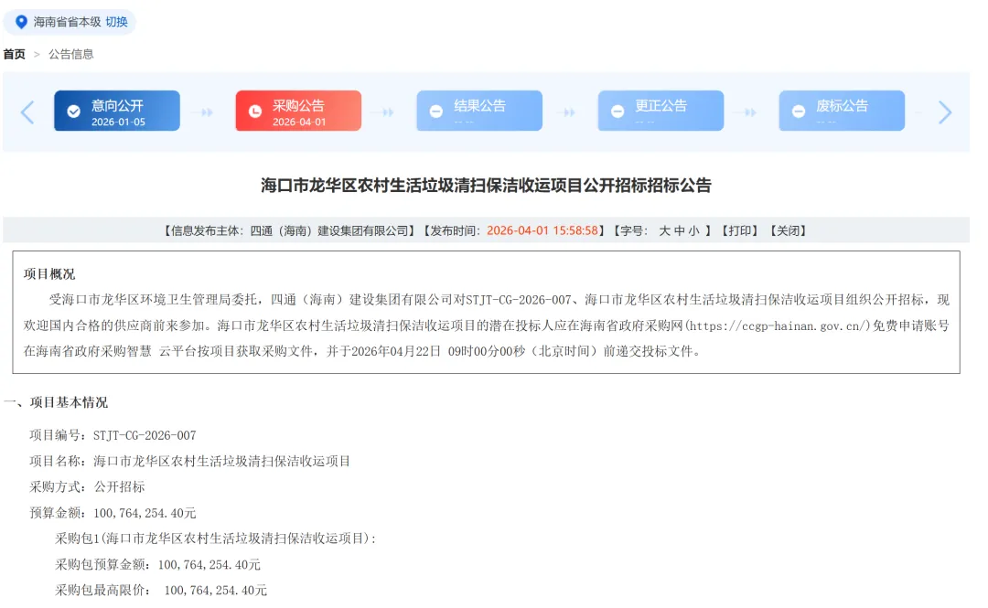 海南环卫市场再迎新风口!海口龙华亿元农村环卫项目重磅招标