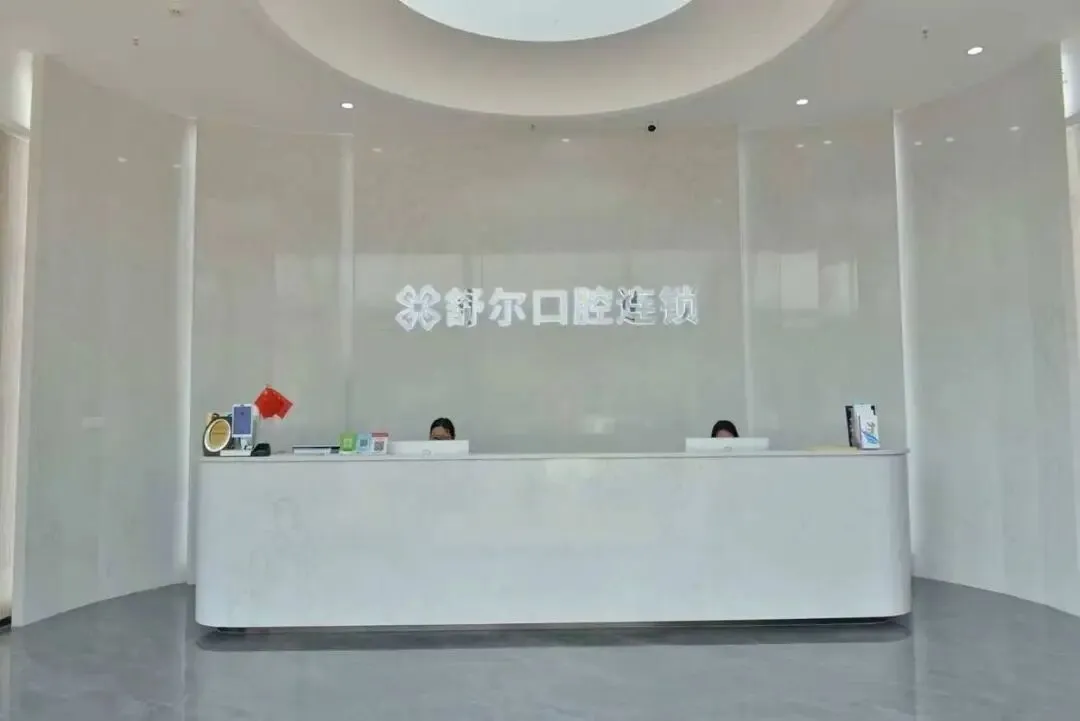 新平舒尔口腔招聘市场专员(五险、工作餐)