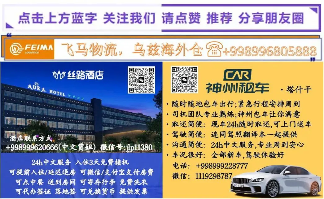 乌兹别克斯坦塔什干线下可考察商场市场/景点通讯录