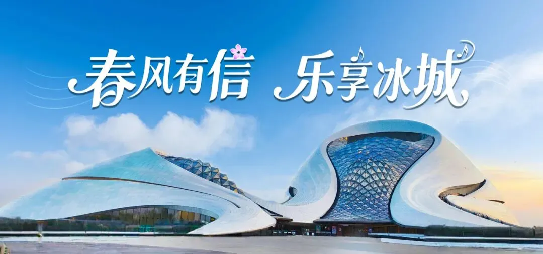清明小长假首日,哈尔滨文旅市场“热”力十足!