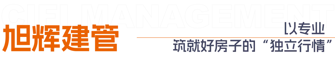市场分化加剧,旭辉建管森屿系四代宅何以走出“独立行情”?