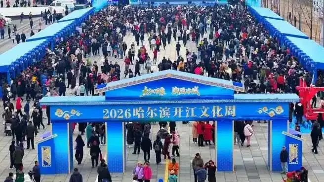 清明小长假首日,哈尔滨文旅市场“热”力十足!